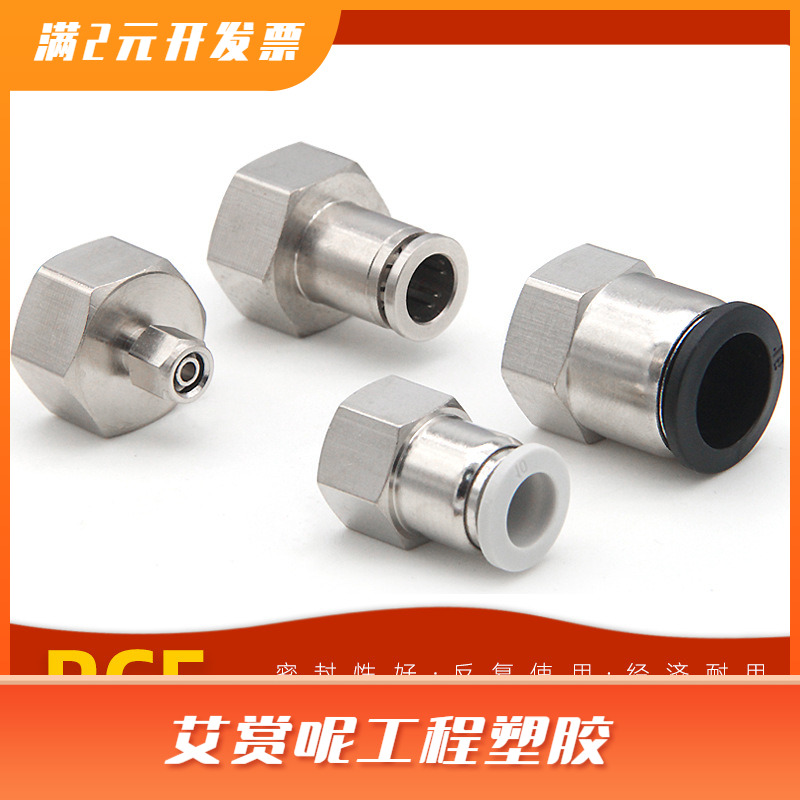 PCF直通内螺纹气管快插接头 304铜镀镍 10/12/16-4分 内丝PCF8-02