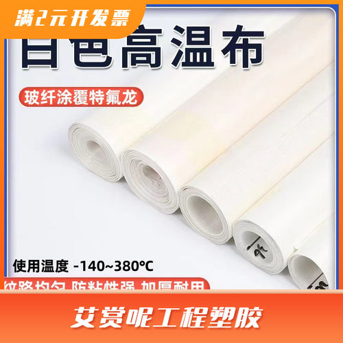 特氟龙高温布麻布铁氟龙公斤布热转印烫画机印花机白色40*50烫布