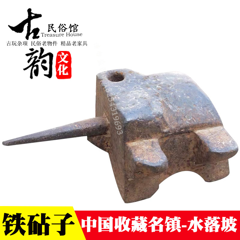 老打铁铁墩子铸铁二手老式旧铁匠铺铁砧子怀旧复古摆件民俗老物件