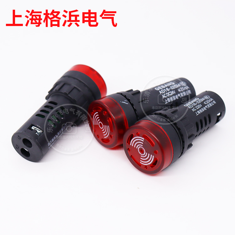 上海格浜电气 优质声光闪蜂鸣器红色AD16-22SM 24V AC220V AC380V 电子元器件市场 蜂鸣器/发声器/警报器 原图主图