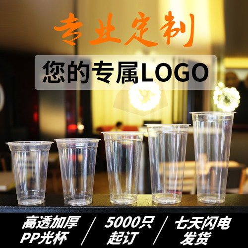90口径奶茶杯塑料杯 饮料水果汁一次性杯子500/700ml带盖透明光杯
