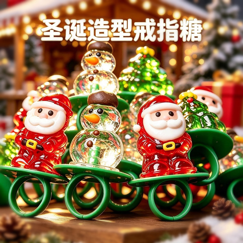 圣诞节糖果3d戒指糖硬糖可爱圣诞老人高颜值可爱指环糖平安夜礼物