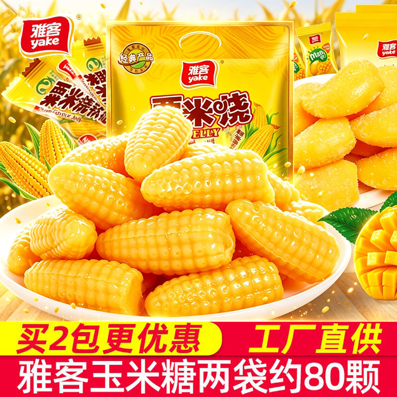 雅客玉米糖软糖粟米烧批发芒果春节过新年货喜糖果网红小零食散装