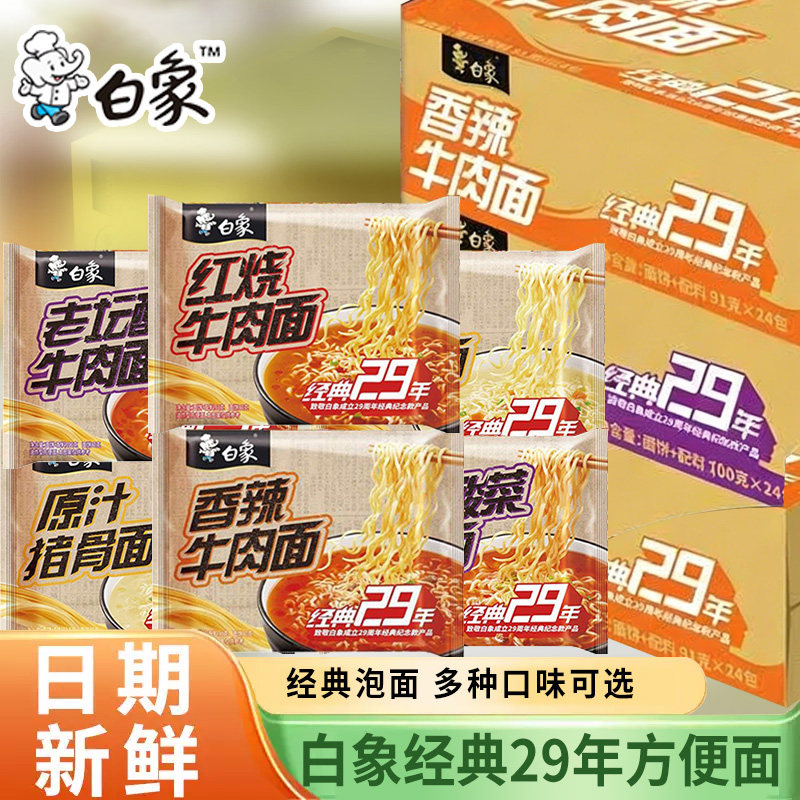 白象经典29年袋装方便面整箱批发香辣红烧牛肉味泡面免煮冲泡即食图片