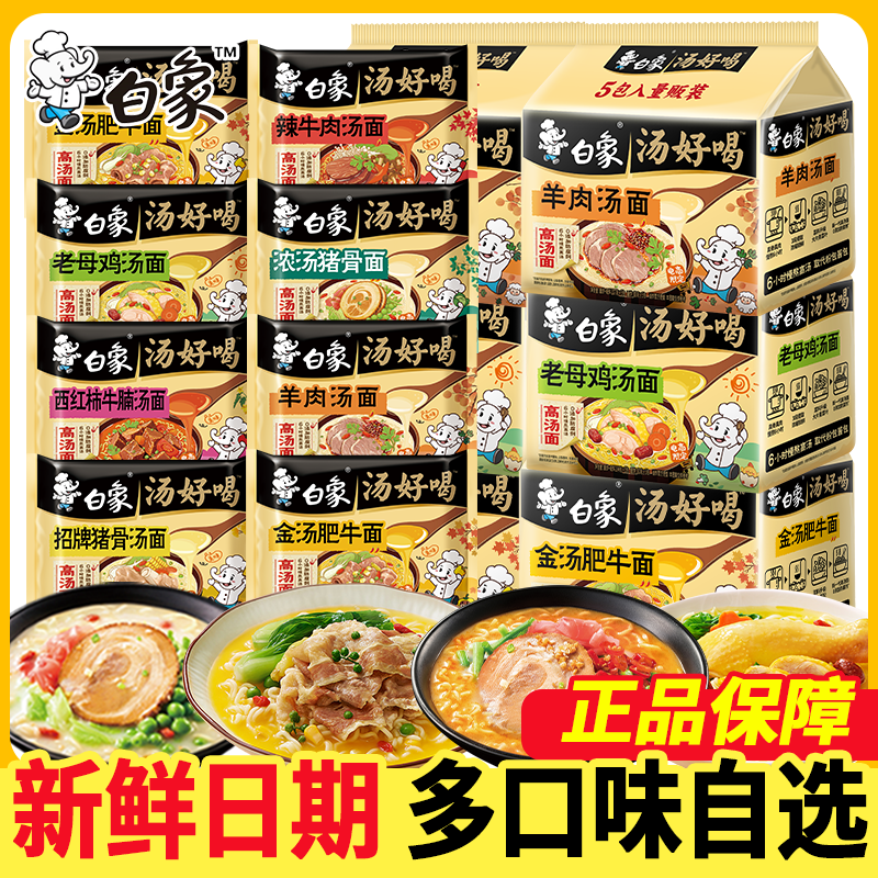 白象汤好喝袋装方便面