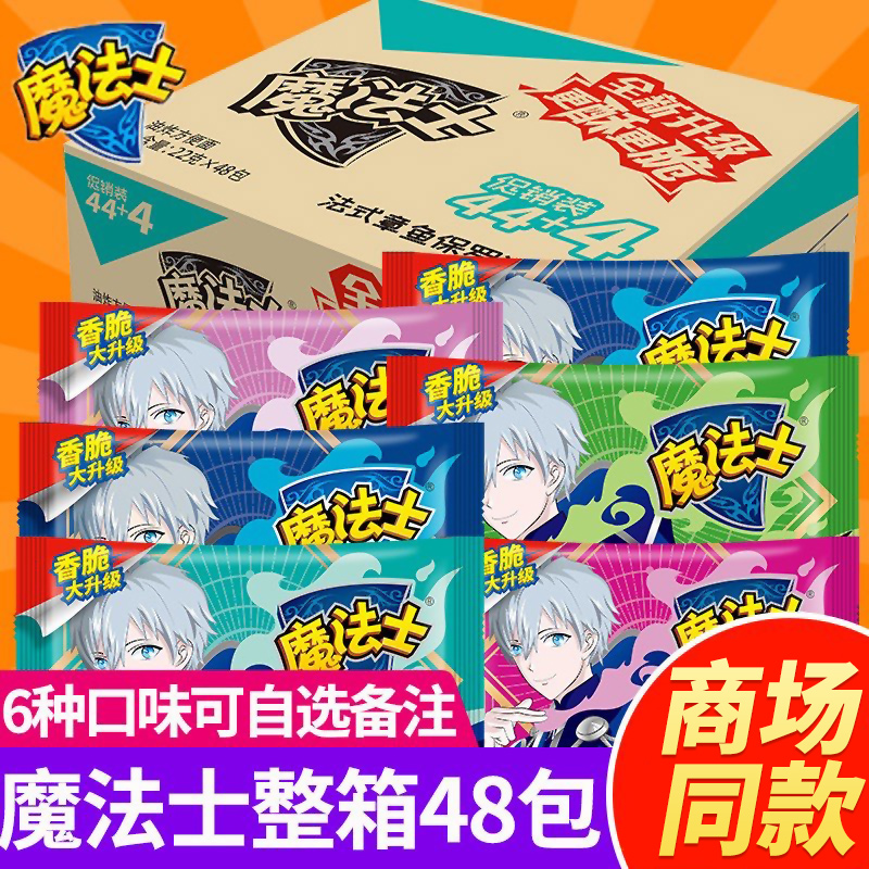 魔法士干脆面整箱48包22.8元