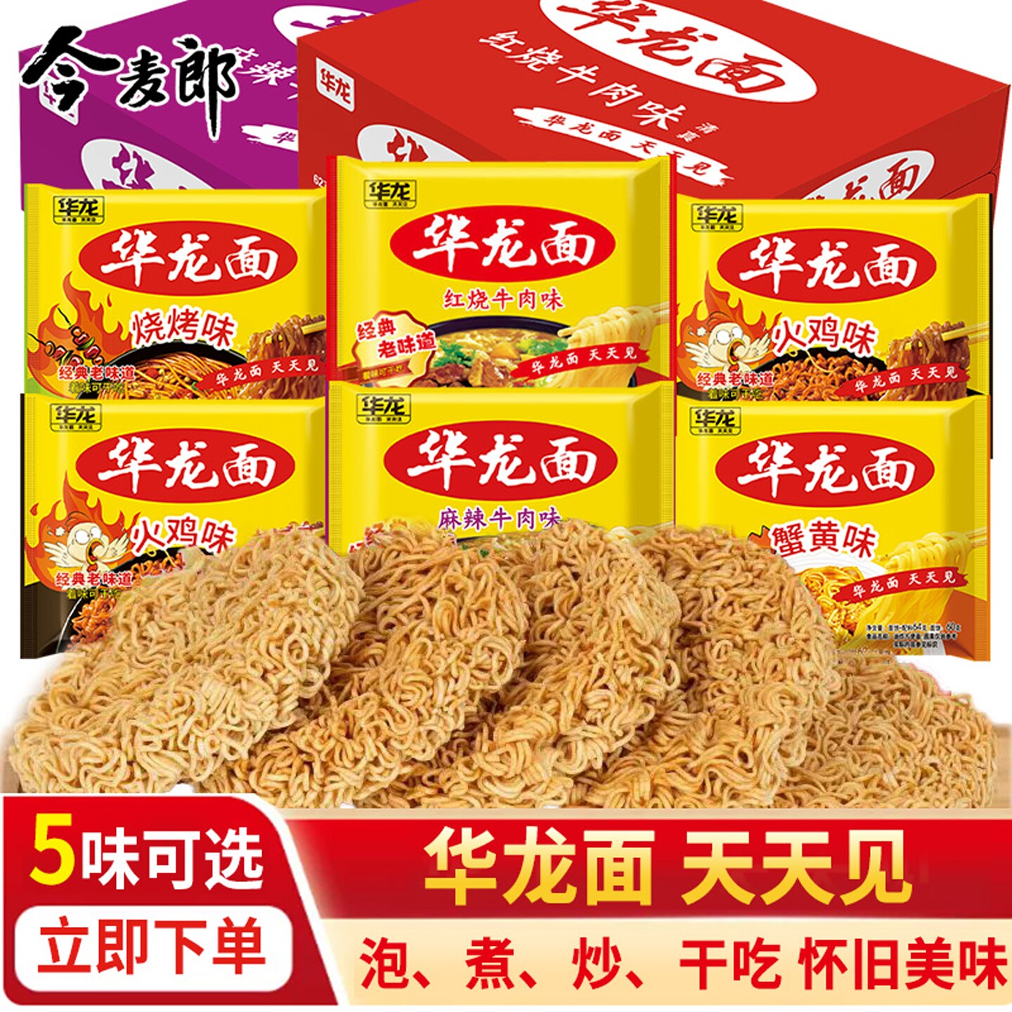 今麦郎华龙方便面干脆面整箱批发图片