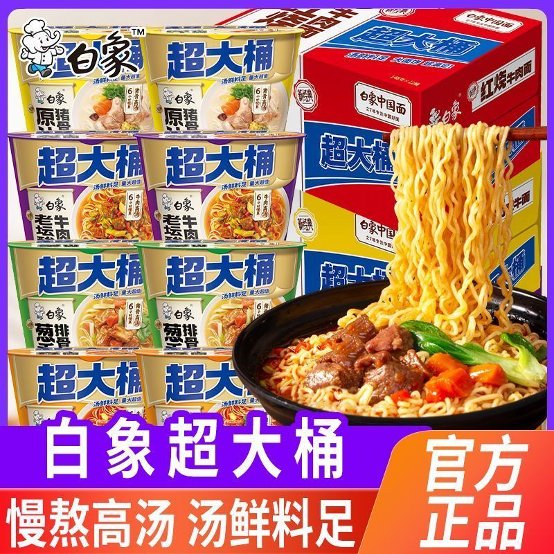 白象超大桶红烧牛肉面大份量足！