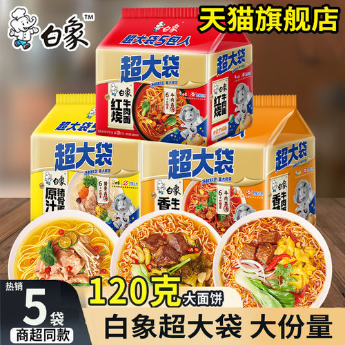 白象超大袋装方便面红烧酸菜牛肉面新经典泡面宿舍夜宵免煮速食品
