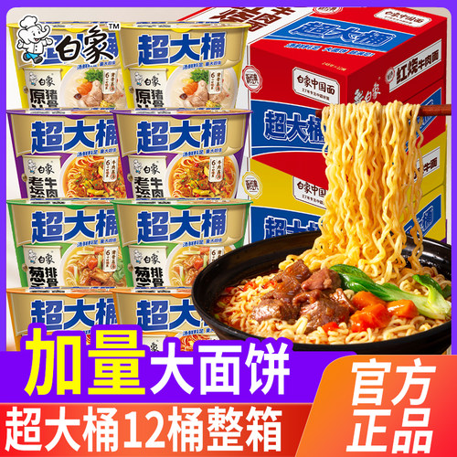 白象超大桶方便面桶装整箱