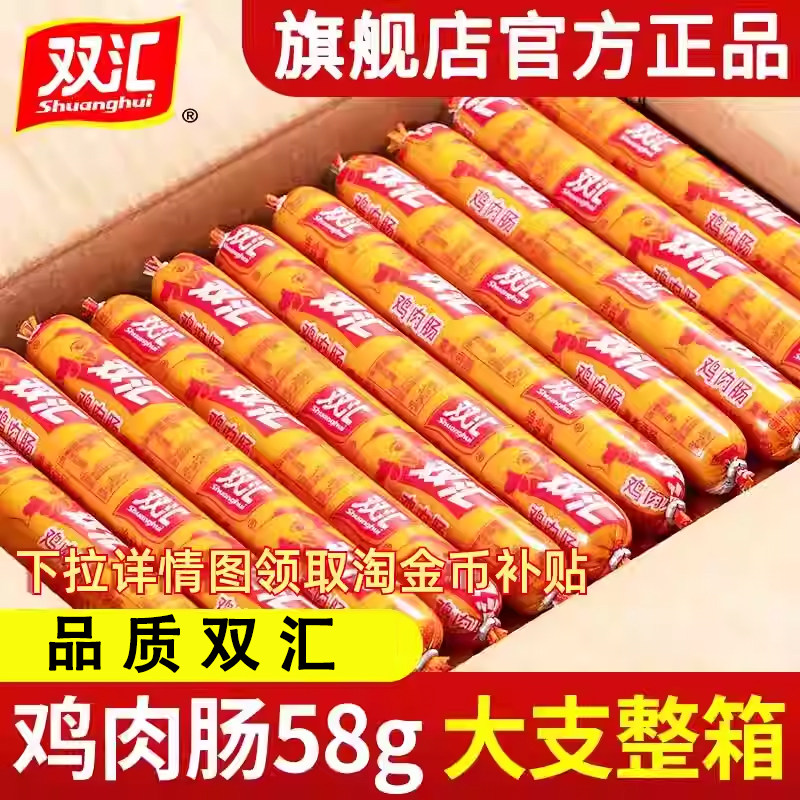 双汇火腿肠整箱鸡肉肠58g*40支淀粉肠油炸王中王烤肠即食香肠大根
