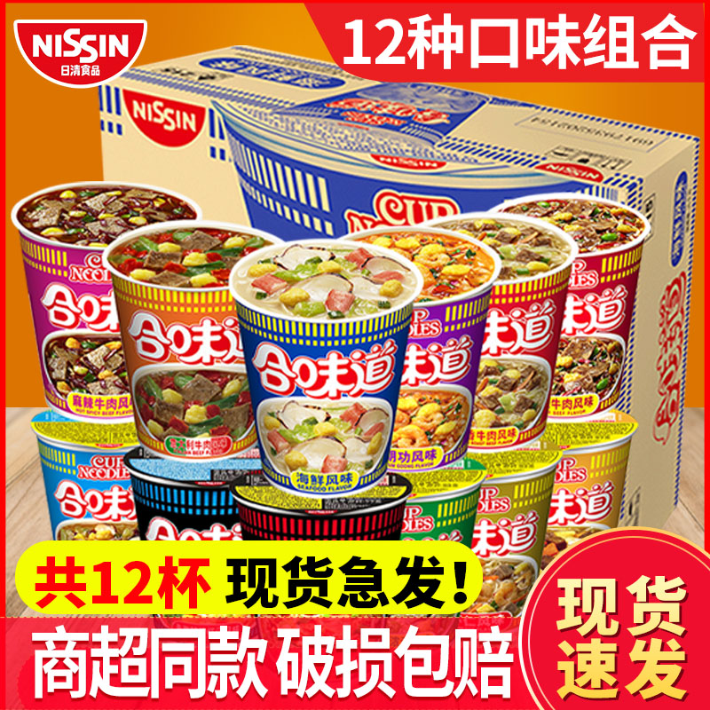 日清合味道12杯整箱方便面速食