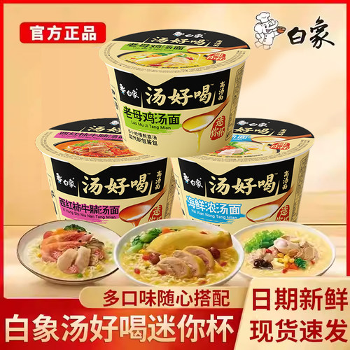 白象方便面mini杯面汤好喝小桶泡面碗迷你便携杯速食夜宵整箱批发
