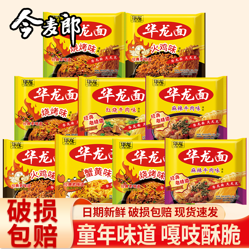 今麦郎华龙面方便面袋装