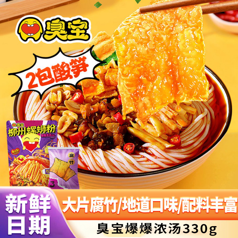 臭宝柳州螺蛳粉大片腐竹香辣袋装
