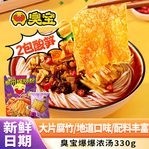 臭宝柳州螺蛳粉大片腐竹香辣袋装