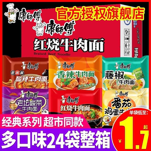 系列红烧牛肉面速食旗舰店官网 康师傅方便面整箱批发泡面袋装 经典