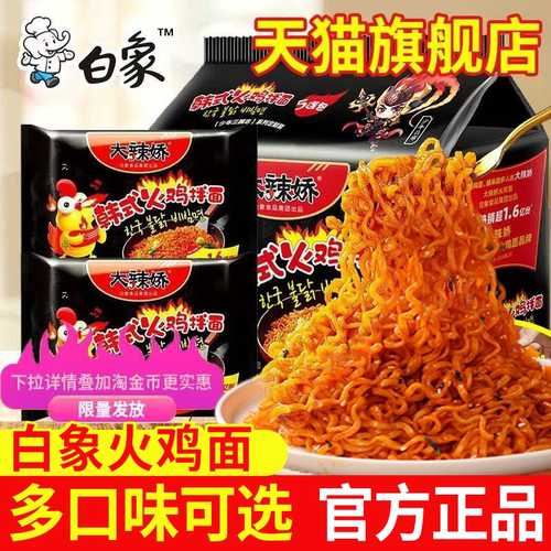 白象火鸡面袋装大辣娇韩式旗舰店