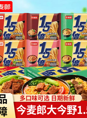 今麦郎大今野1.5倍袋装方便面大面饼红烧香辣酸菜牛肉面速食泡面