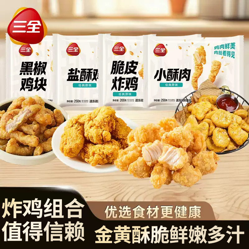 三全脆皮炸鸡黑椒鸡块小酥肉盐酥鸡速食品半成品空气炸锅小吃油炸,粮油调味/速食/干货/烘焙,炸鸡/烤鸡/鸡米花,淘宝优惠券,粉丝福利购,淘宝优惠卷