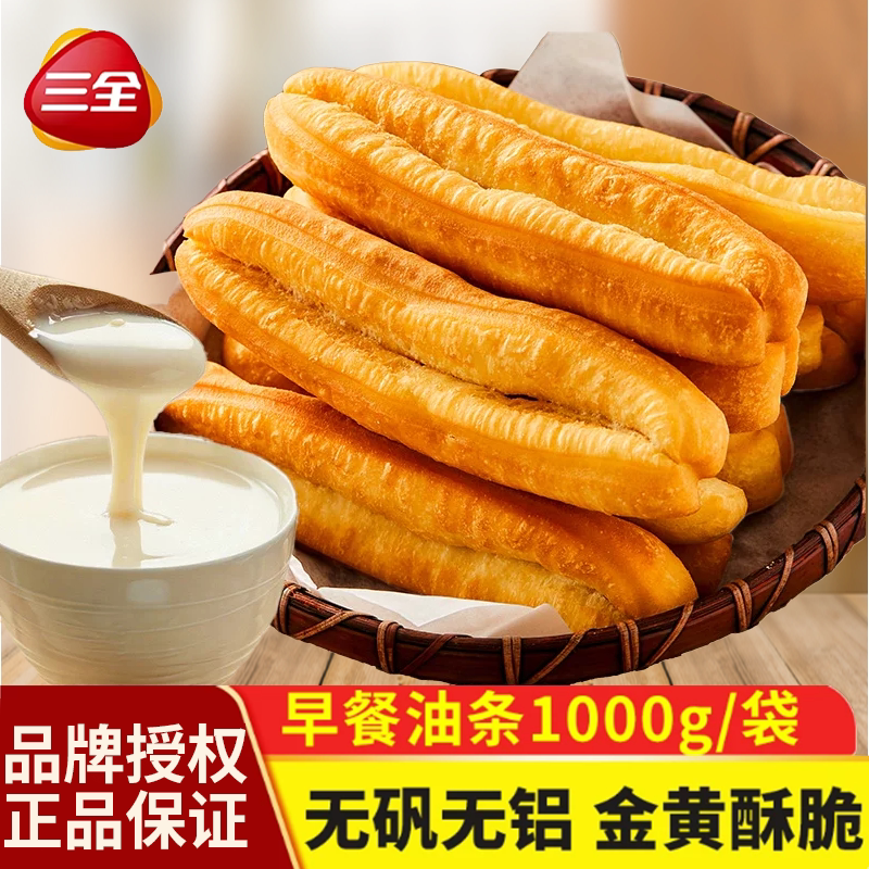 三全经典早餐油条儿童早餐半成品空气炸锅家用速食无明矾酥脆主食