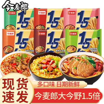 今麦郎大今野1.5倍袋装方便面