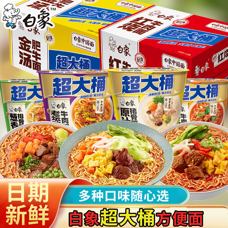 白象超大桶装方便面整箱批发香辣红烧牛肉泡面冲泡免煮速食品夜宵图片