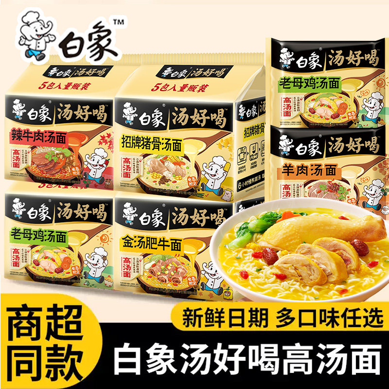 白象汤好喝老母鸡汤面方便面图片
