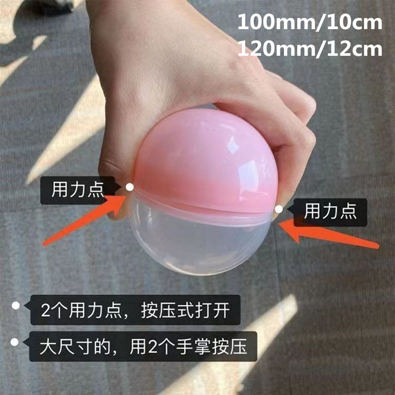 10厘米大扭蛋壳100mm扭蛋外壳12cm空壳抽奖120mm空心球可打开口球,模玩/动漫/周边/娃圈三坑/桌游,盒蛋/扭蛋/联名摆件,淘宝优惠券,粉丝福利购,淘宝优惠卷