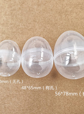 42*60mm扭蛋壳复活节彩蛋活动道具胶囊盲盒鸡蛋球空球蛋塑料空壳