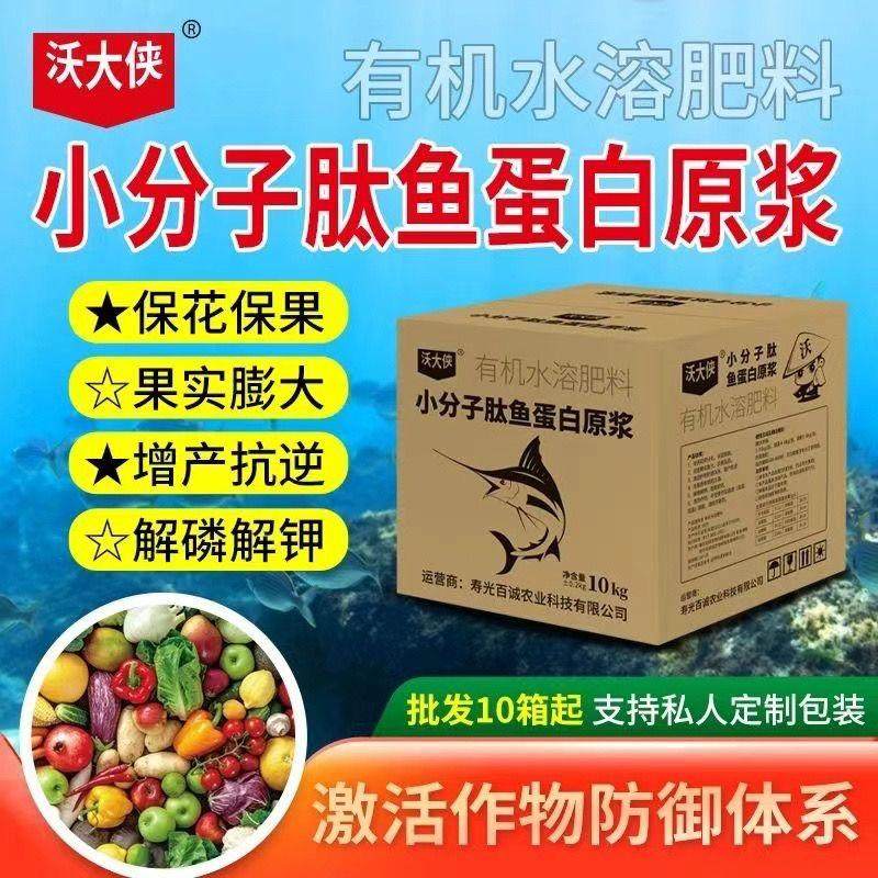 浓缩海藻鱼蛋白原浆营养液日本快速生根桶肥冲施肥有机肥