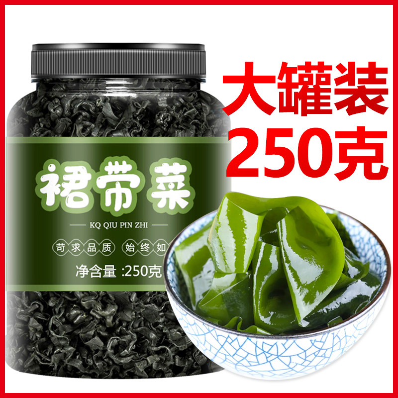 干裙带菜特级干货旗舰店官方新鲜海带裙海群儿童婴儿孕妇0脂肪