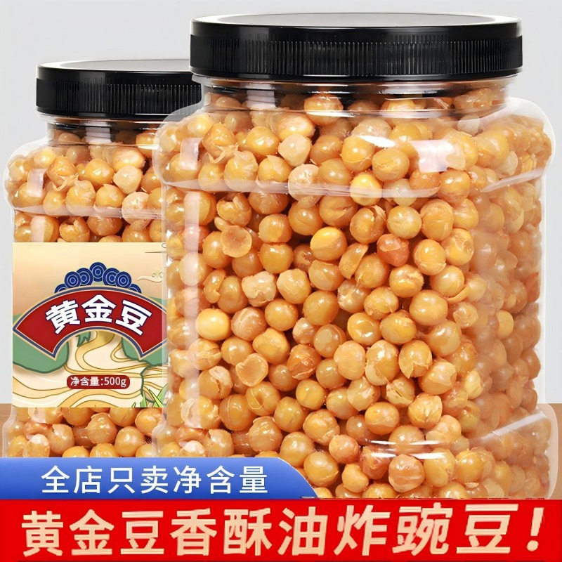 整罐香酥黄金豆油炸豌豆500g装原味香辣牛肉味饭店休闲小零食小吃