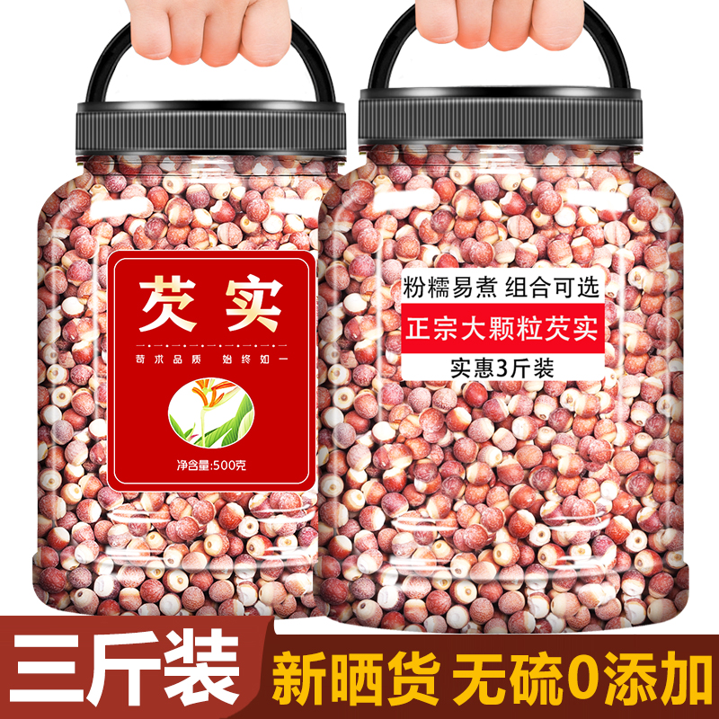 新鲜肇庆芡实干货特级中
