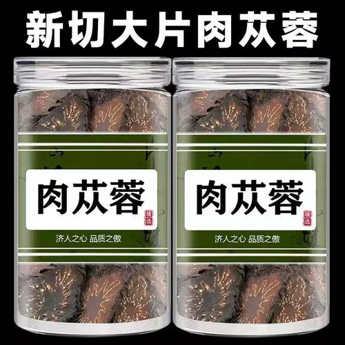 仿野生种植肉苁蓉整根干货足龄中段手工切片菊花纹清晰低温烘干