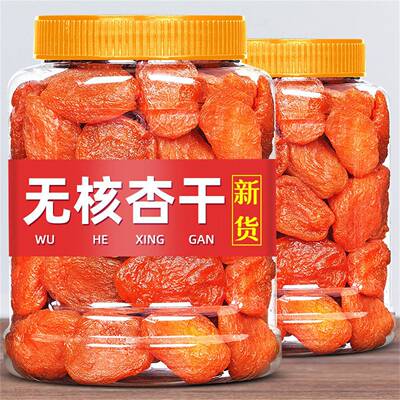 无核金杏干果脯新疆非无糖天山金杏干的功效去核官方旗舰店小零食