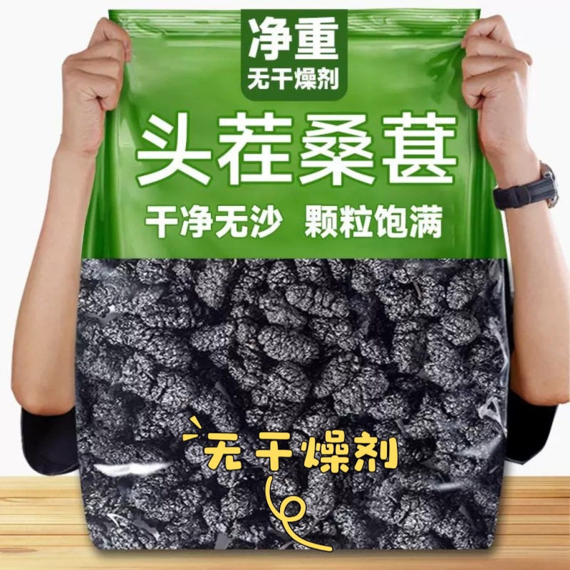 2026桑葚干新疆黑桑葚精选500g精品泡茶水新果子非大果泡酒