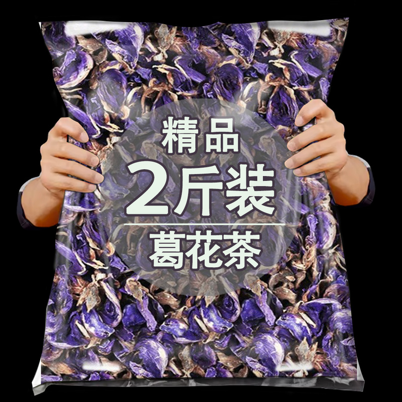 葛花野生中药材正品500g葛花茶干新鲜葛根花解葛藤花酒酲泡茶泡水