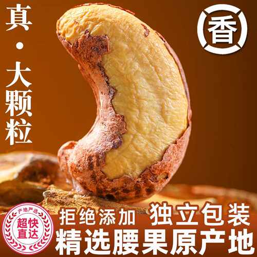 紫皮腰果坚果原味盐焗越南解馋零食休闲小吃食品干果仁