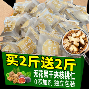 无花果干夹核桃仁新疆风味特产级无花果蜜饯核桃坚果独立包装 零食