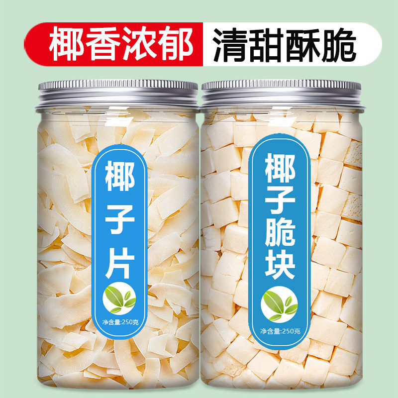 椰子片脆片烤椰子脆烘焙椰片干海南特产零食