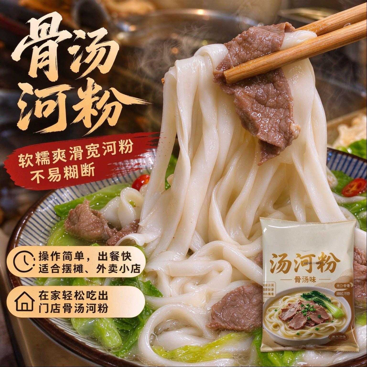 宽河粉袋装含汤包水煮即食早餐夜宵懒人速食方便主食汤鲜味美