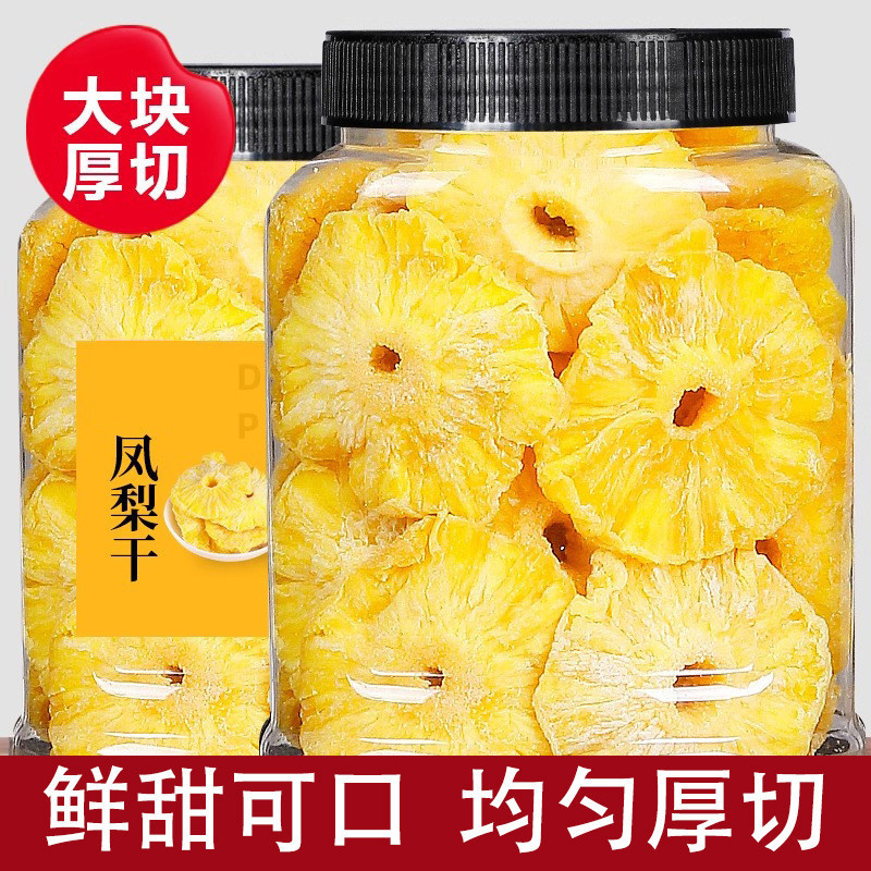 菠萝干无添加海南特产无糖果脯水果圈凤梨烘焙调酒泡水官方旗舰店