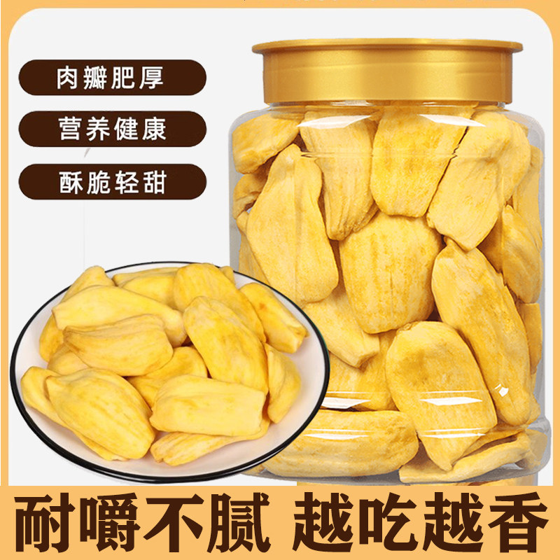 菠萝蜜干脆片蜜饯水果干果脯小吃零食新鲜休闲冻干果蔬网红年货节