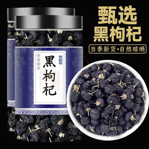 黑枸杞子大果干青海黑枸杞干黑苟枸黑构狗杞苟杞苟枸泡茶水