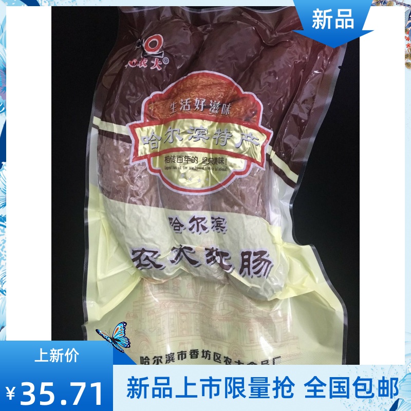 哈尔滨农大红肠 儿童肠500g 正宗哈尔滨特产东北-哈尔滨红肠(品上乐源旗舰店仅售41.65元)