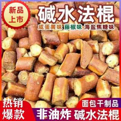 大餐救星法棍丁郑马青云碱水法棍