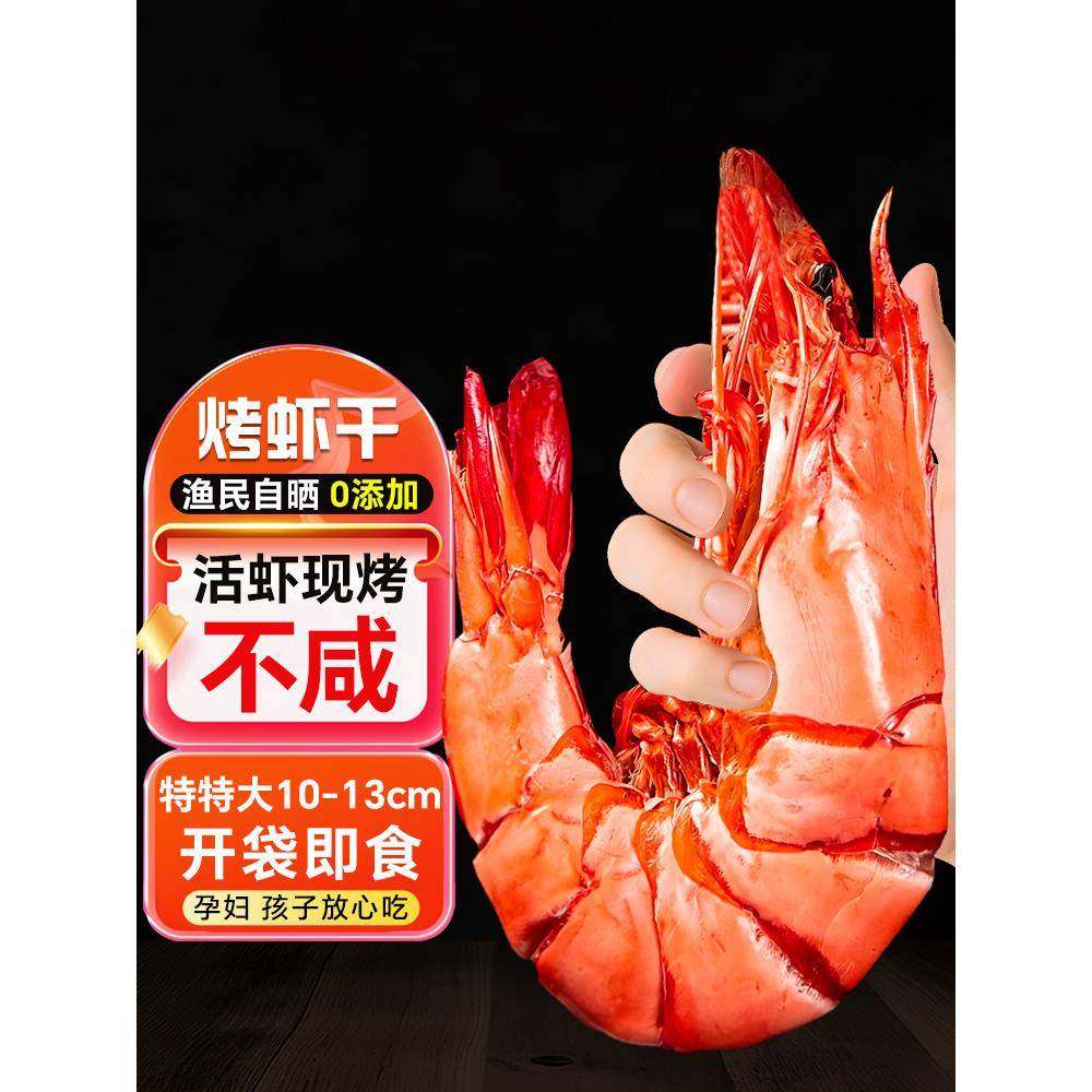 烤虾干开袋即食大号九节脆虾肉仁炭烤海鲜干减货脂孕妇熟零食小吃,零食/坚果/特产,即食虾零食,淘宝优惠券,粉丝福利购,淘宝优惠卷