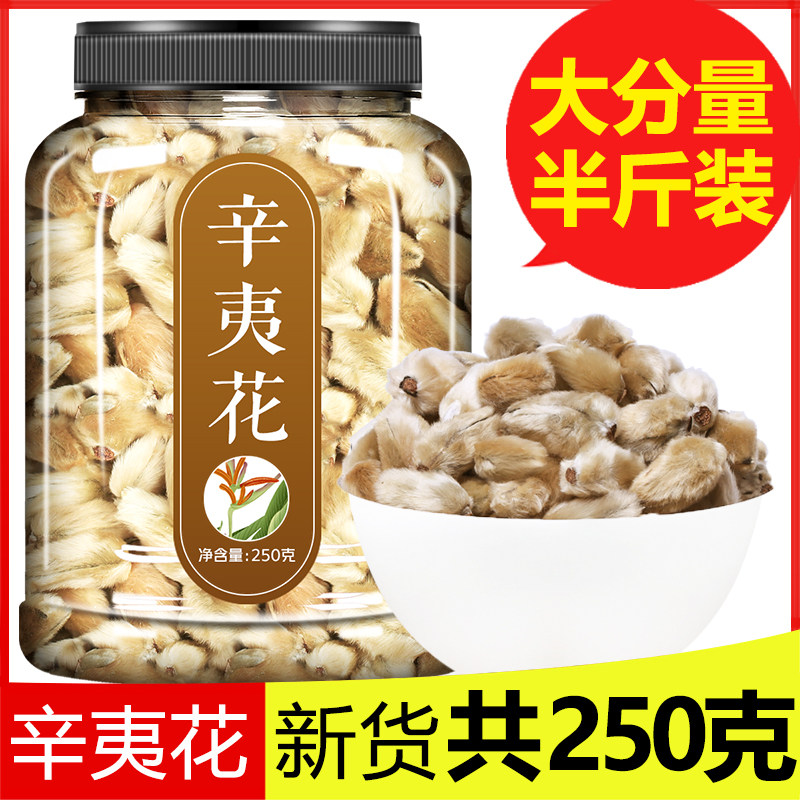 正品野生辛夷花香料中药新货辛夷花茶中药材店铺大全泡水喝鼻炎茶