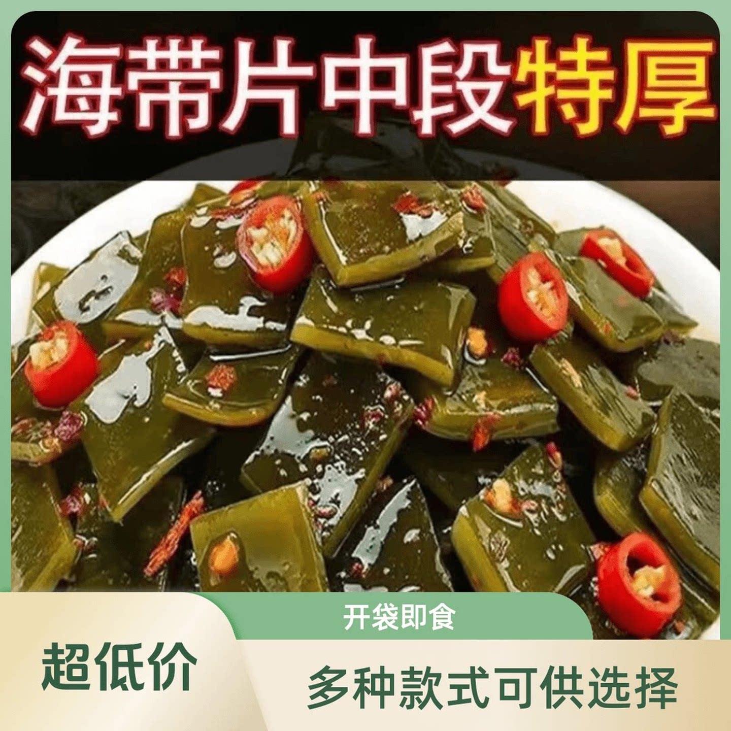 4种多口味开袋即食海带片香辣原味酸辣海带片海带头海带丝下饭菜图片